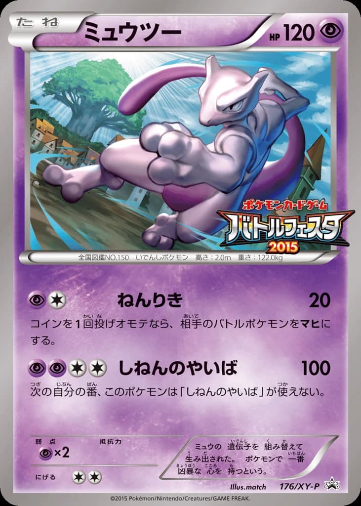 Mewtwo (176)