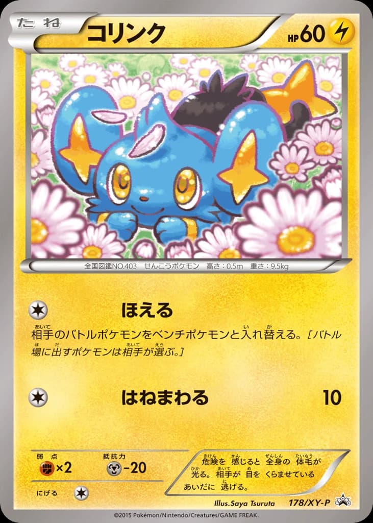 Shinx (178)