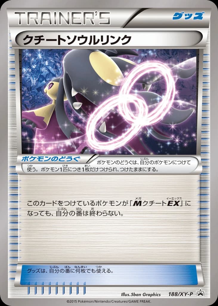Mawile Spirit Link (188)