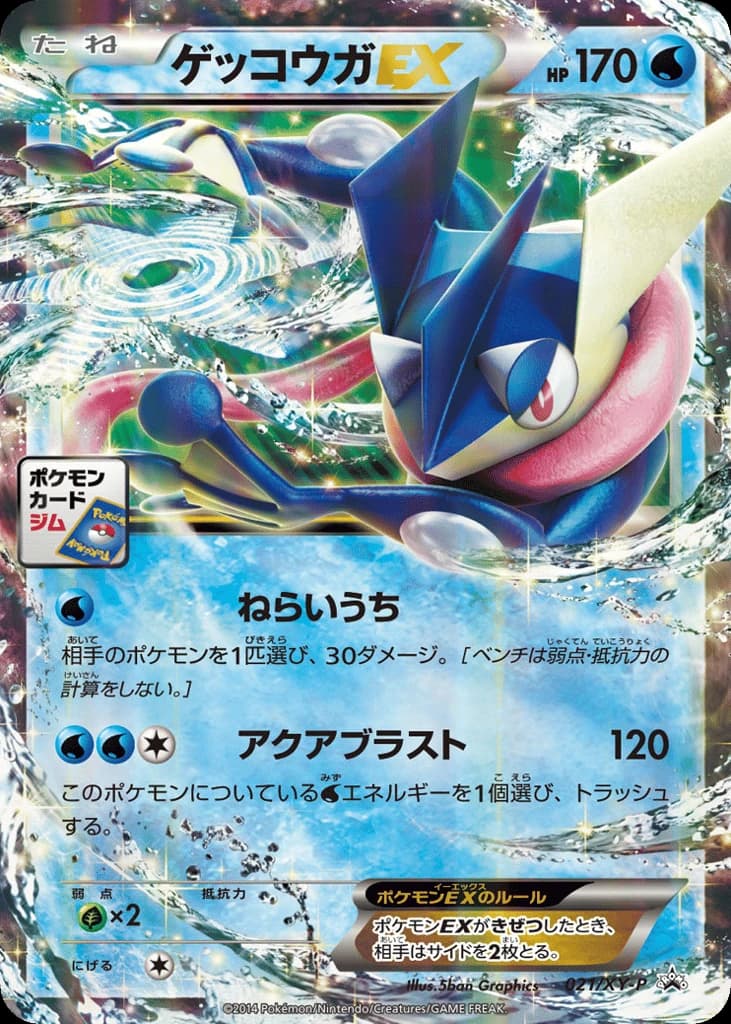 Greninja-EX (21)