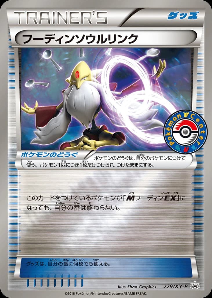 Alakazam Spirit Link (229)