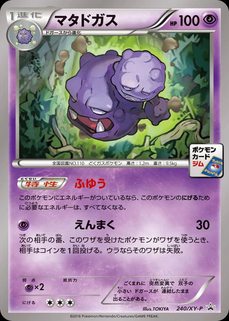 Weezing (240)