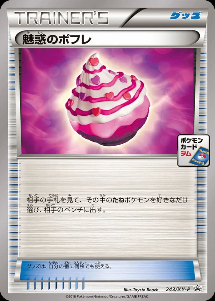 Captivating Poké Puff (243)