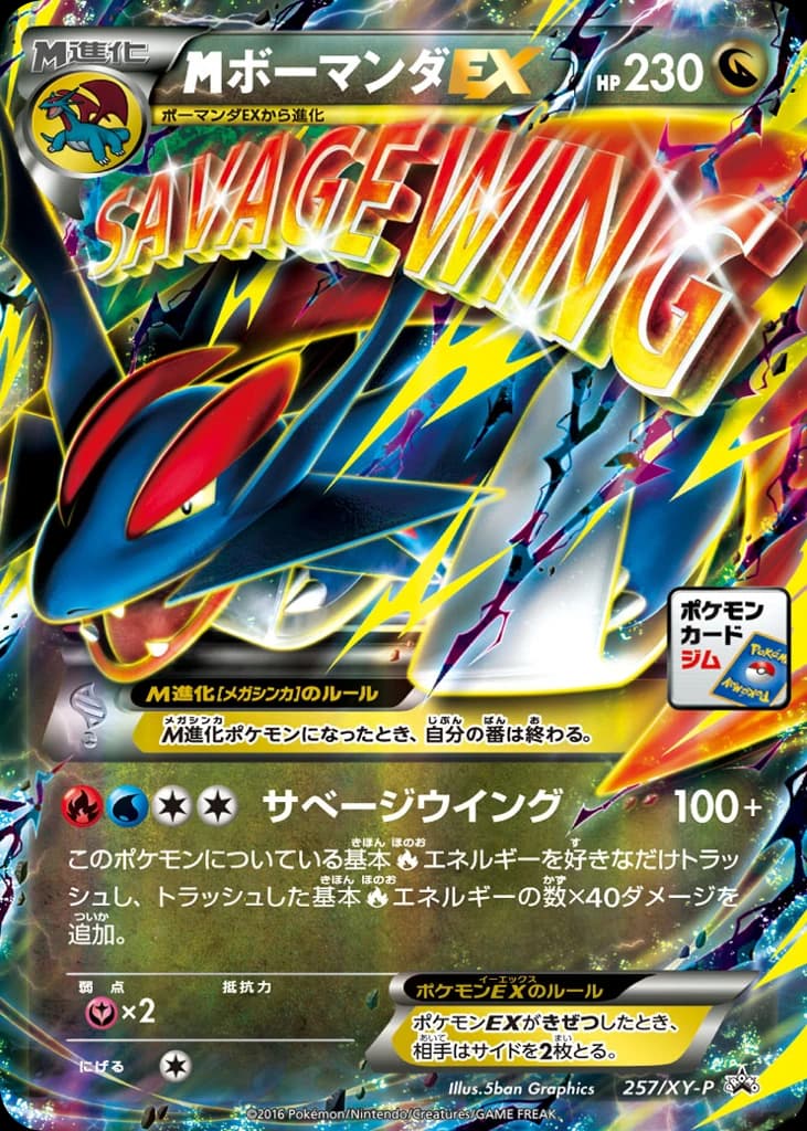 M Salamence-EX (257)