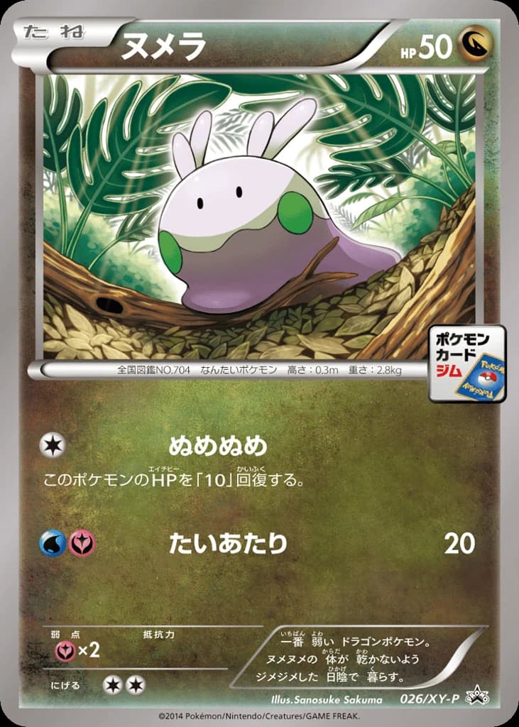 Goomy (26)