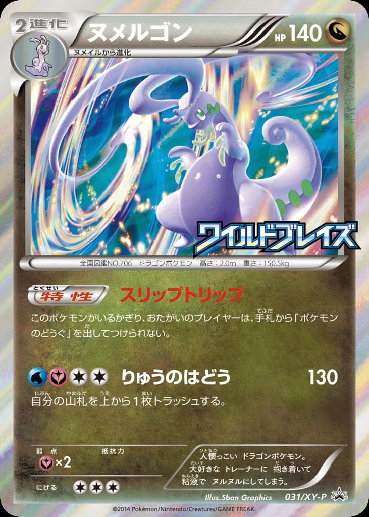Goodra (31)