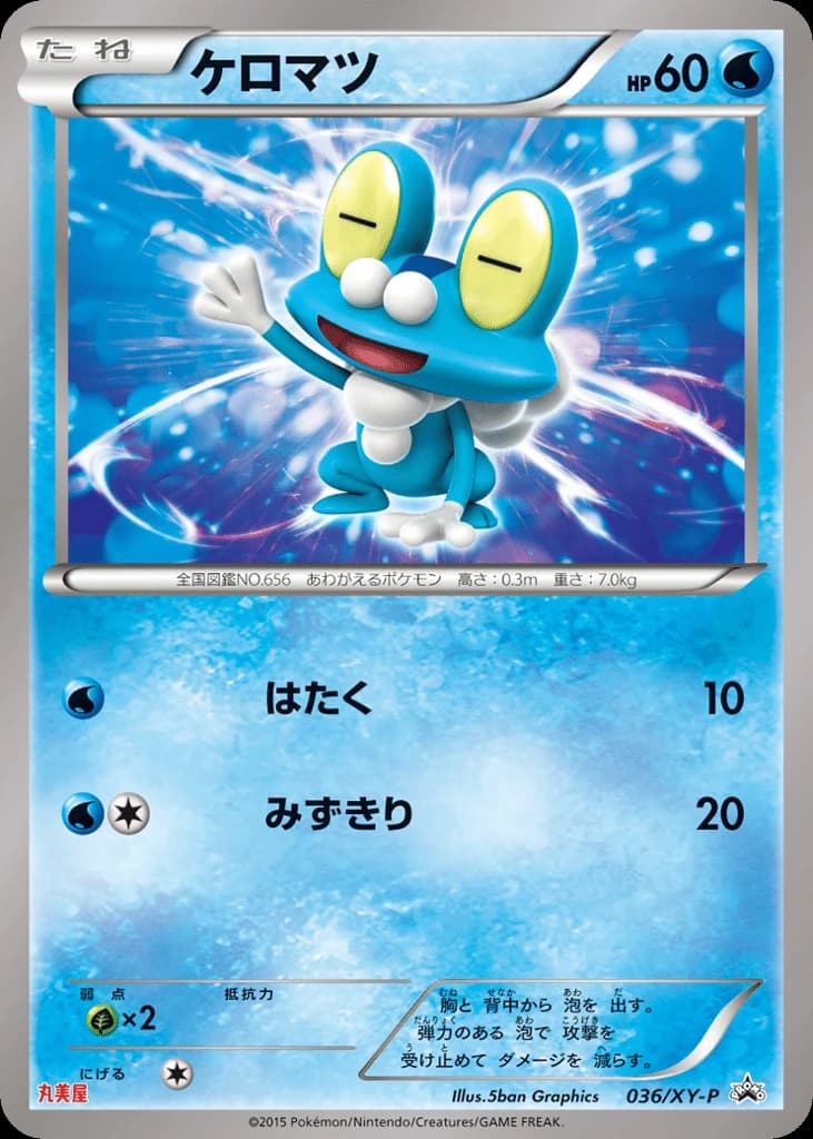Froakie (36)