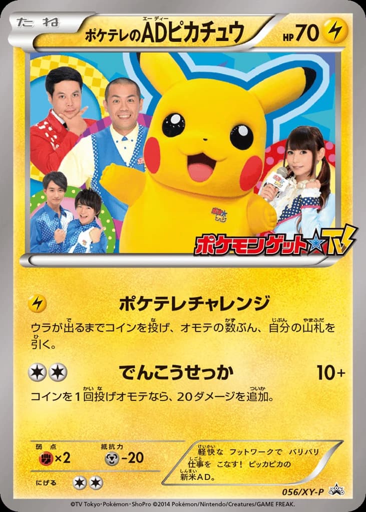 PokéTV's AD Pikachu (56)