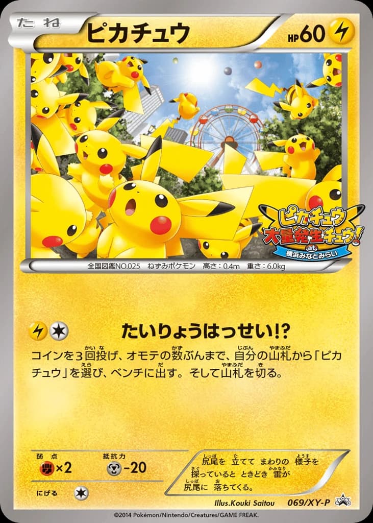 Pikachu (69)