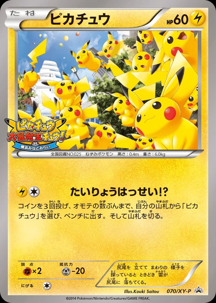 Pikachu (70)