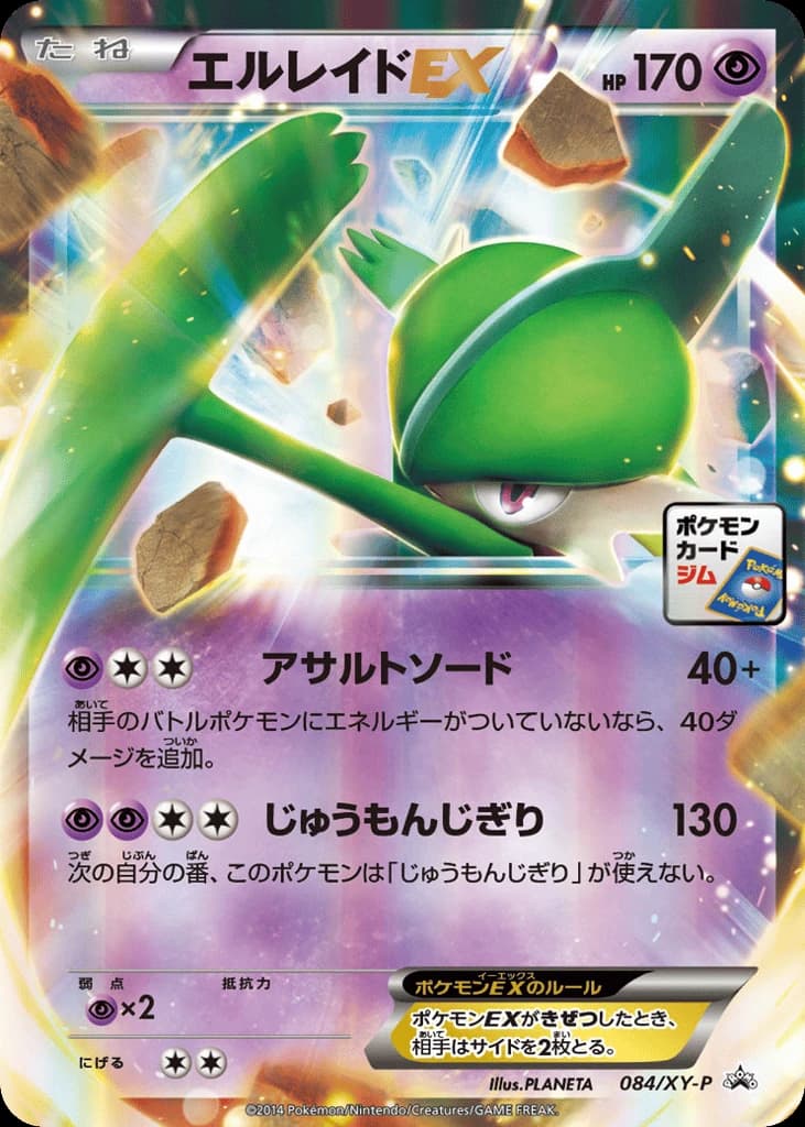 Gallade-EX (84)