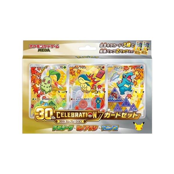 30th Celebration Card Set (Chikorita/Cyndaquil/Totodile)
