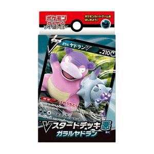 V Starter Decks: Galarian Slowbro V Starter Deck