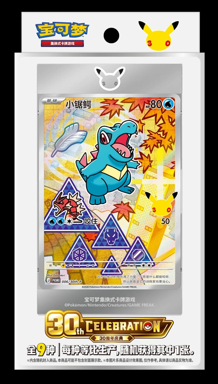 30th-P-01: Original Partner Card Set Vol. 2