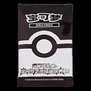 Art Illustration Celebration: Ultra Ball Promo Pack